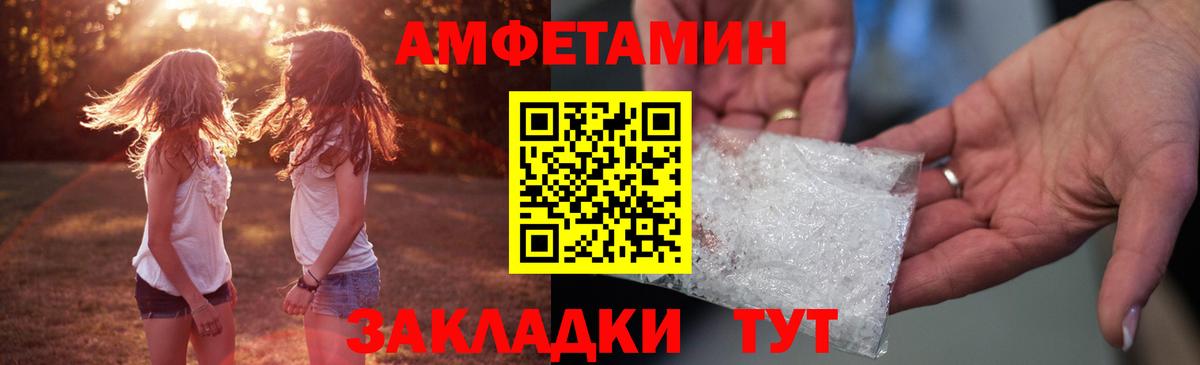 Amphetamine Розовый Оренбург