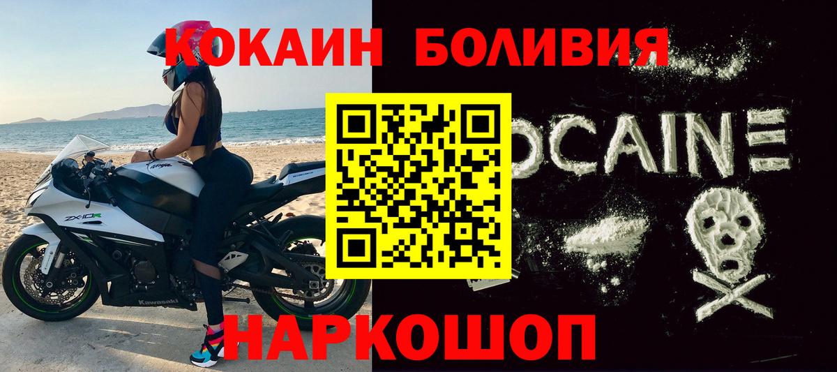 Кокаин Боливия  КОКАИН VHQ  купить наркоту  Cocaine  Вход с VPN  Оренбург 