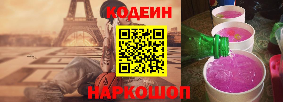 Кодеин Purple Drank  Кодеин Purple Drank  Оренбург  Вход с VPN 