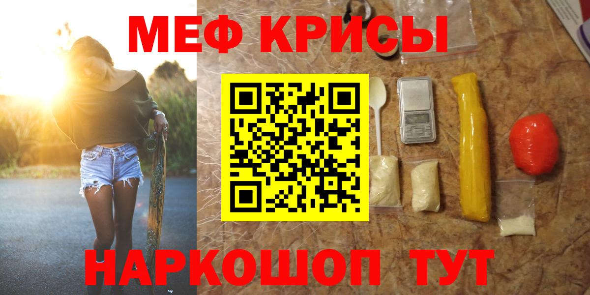 Оренбург  МЕФ mephedrone  Мефедрон mephedrone  Вход с VPN 