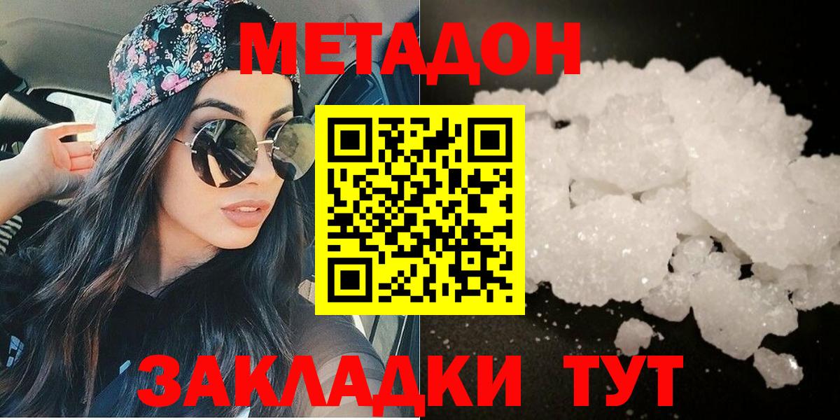 Оренбург  Метадон methadone  Вход с VPN 
