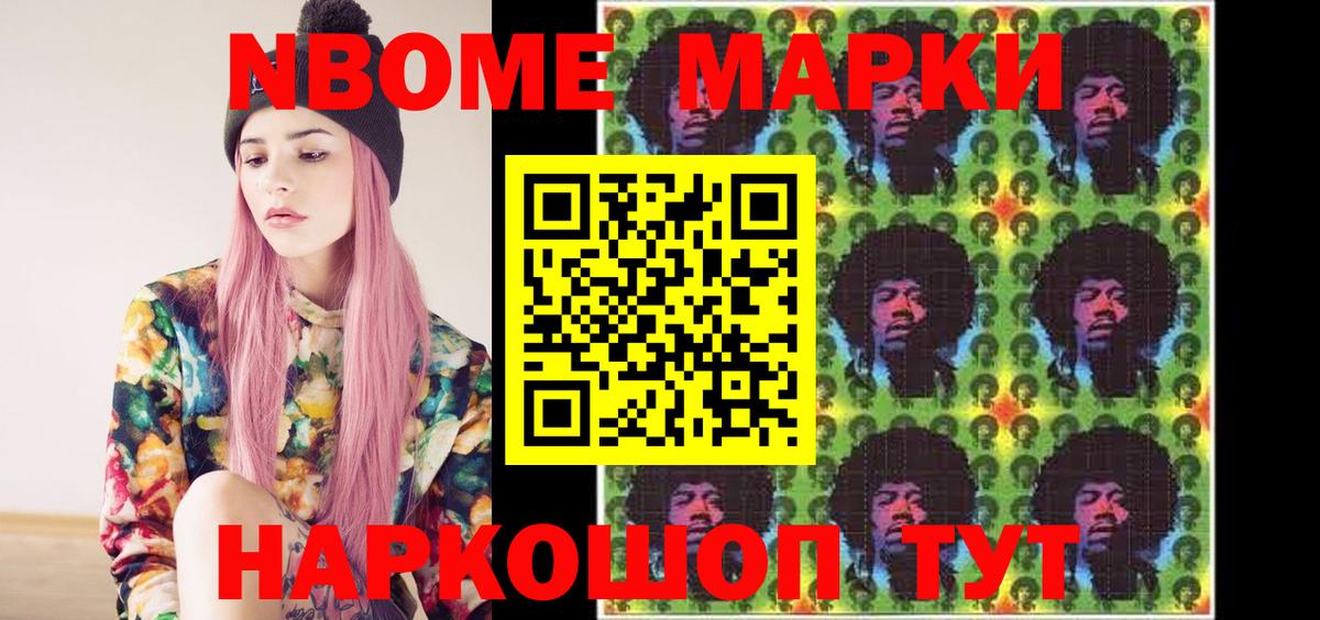 Марки NBOMe 1500мкг  Вход с VPN  Оренбург 